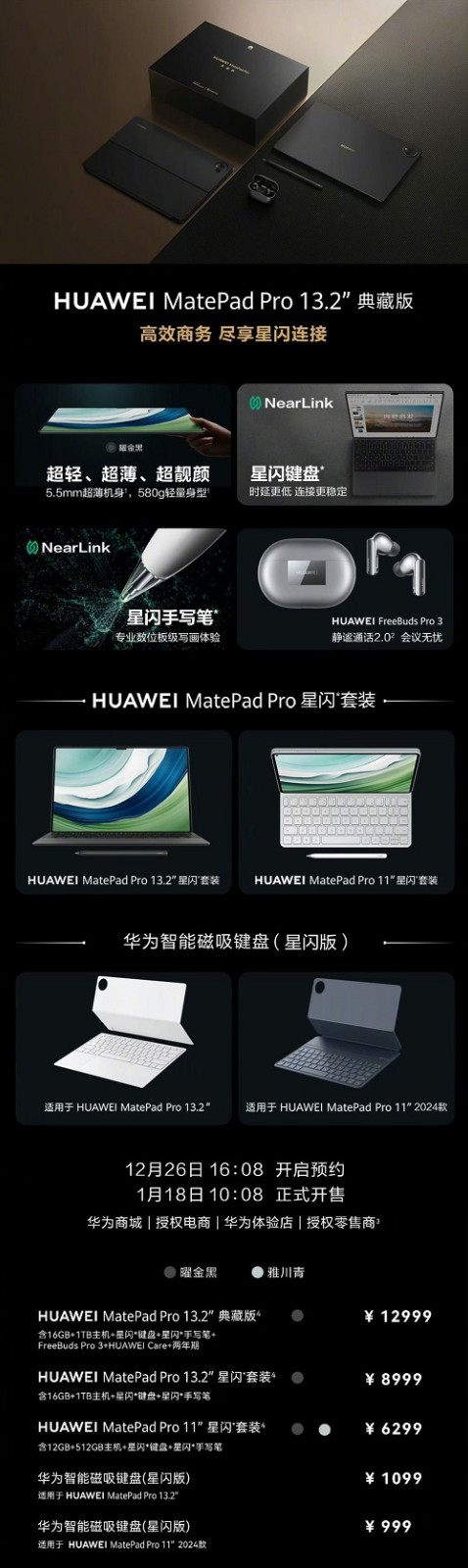 华为推出平板及星闪系列新品