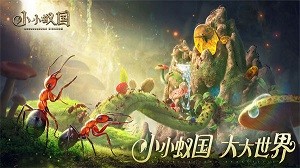 小小蚁国里被人进攻该怎么办 小小蚁国被其他玩家进攻应对手段一览