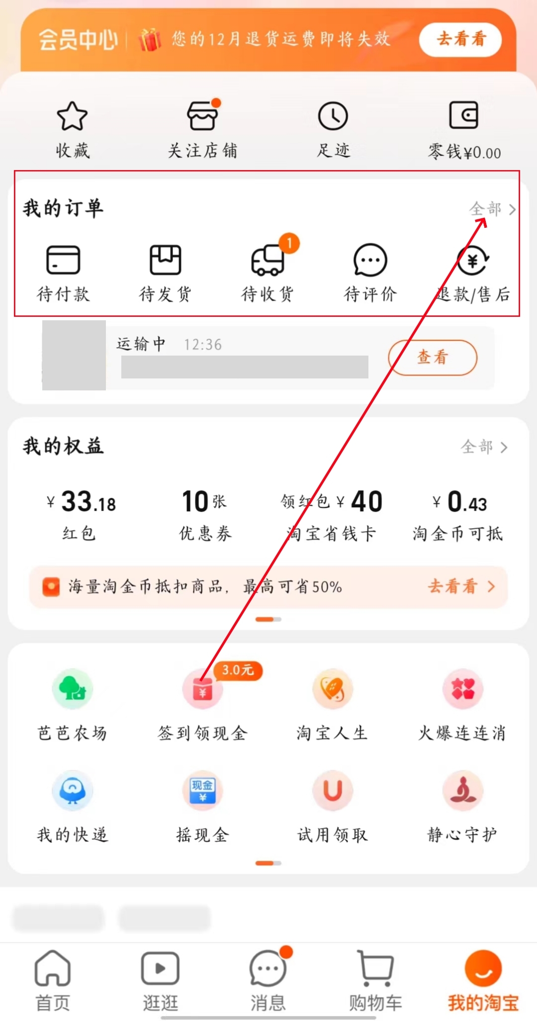 淘宝仅退款怎么操作 淘宝仅退款方法教程
