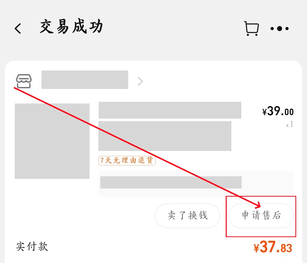 淘宝仅退款怎么操作 淘宝仅退款方法教程