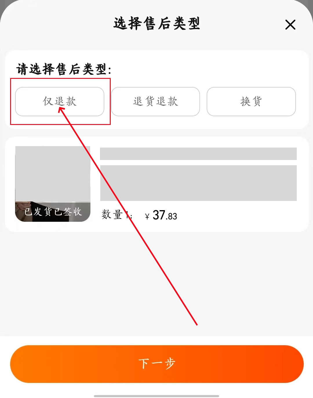 淘宝仅退款怎么操作 淘宝仅退款方法教程