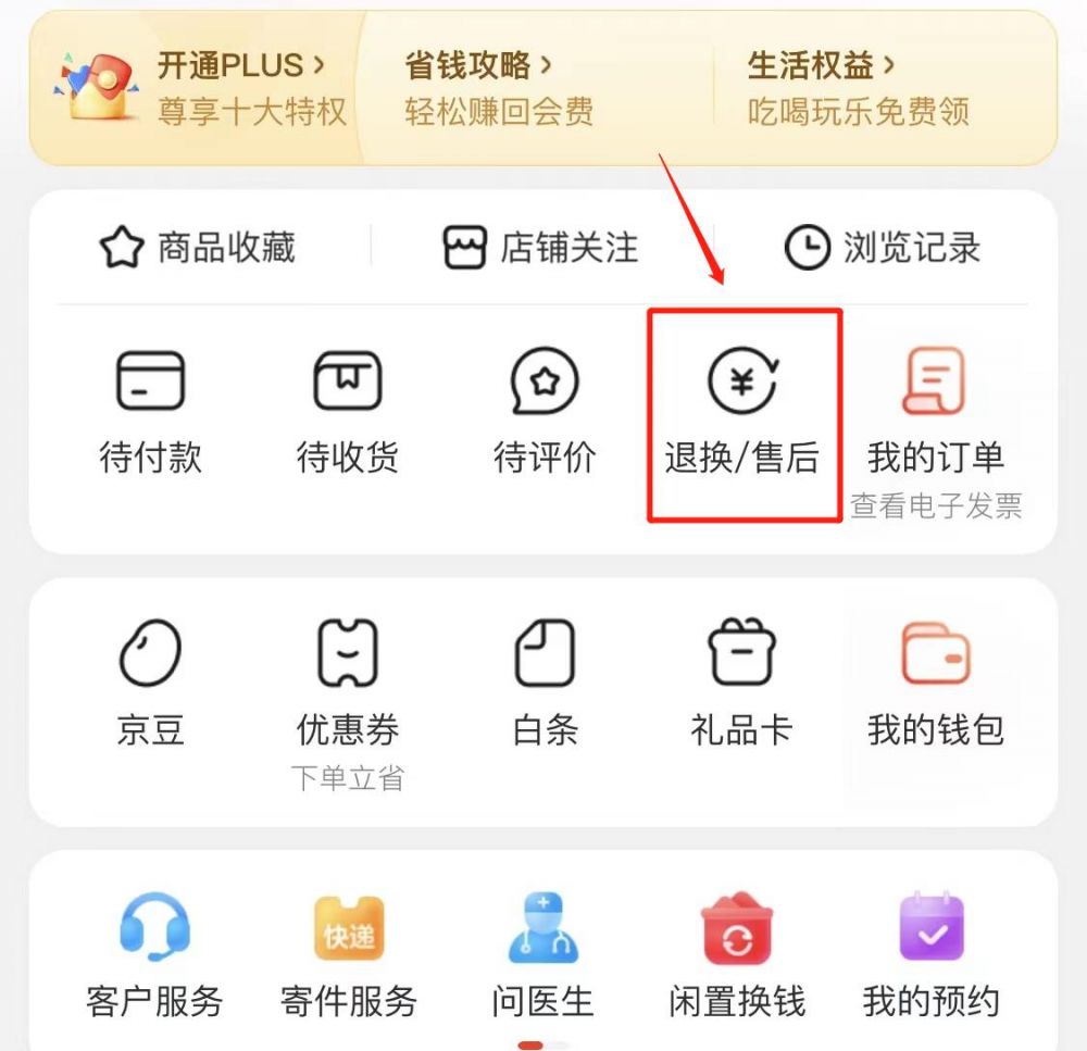 京东怎么退款-京东退款教程