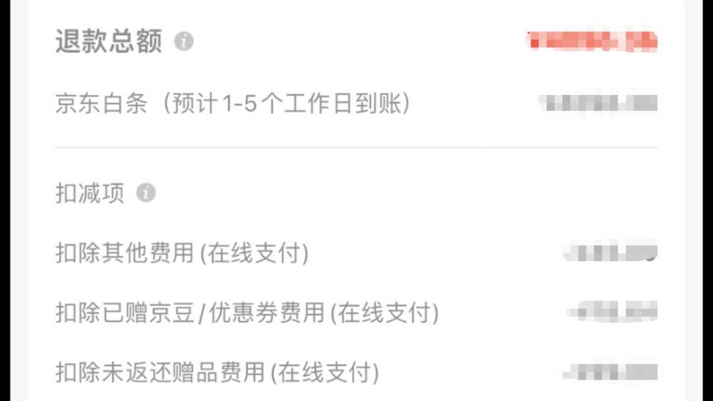 京东怎么退款-京东退款教程
