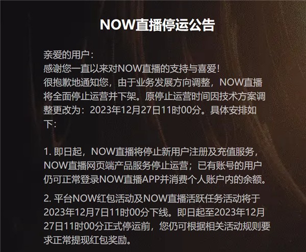 已经上线超过7年！腾讯NOW直播今日停止运营并下架