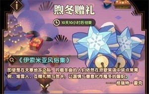 剑与远征煦暖冬夜兑换优先级要如何选择 剑与远征煦暖冬夜兑换优先级分享