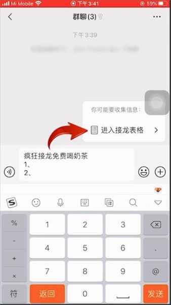 微信怎么发接龙格式