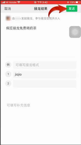 微信怎么发接龙格式