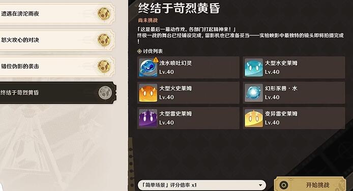 《原神》幻光奇技实录第四关通关流程_任务攻略