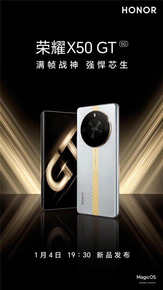 荣耀 X50 GT将于1月4日发布  号称“性能越级之作”