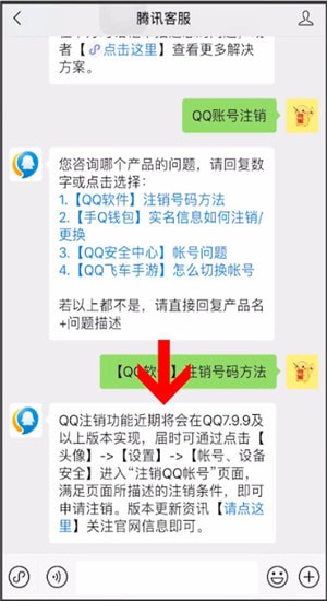 手机怎么注销QQ