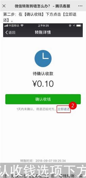 微信转错账怎么追回
