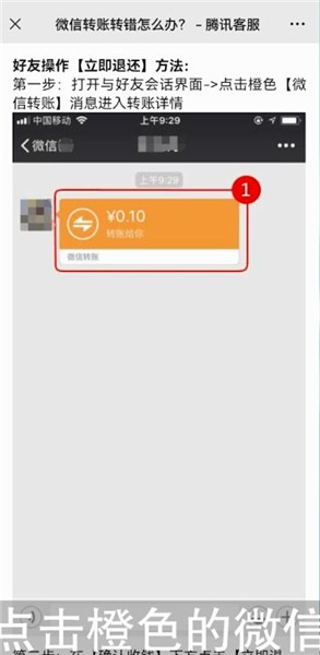 微信转错账怎么追回