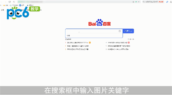 怎样用百度搜索图片