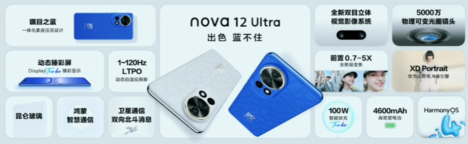 华为 nova 12 系列正式发布  采用一体化素皮压花工艺