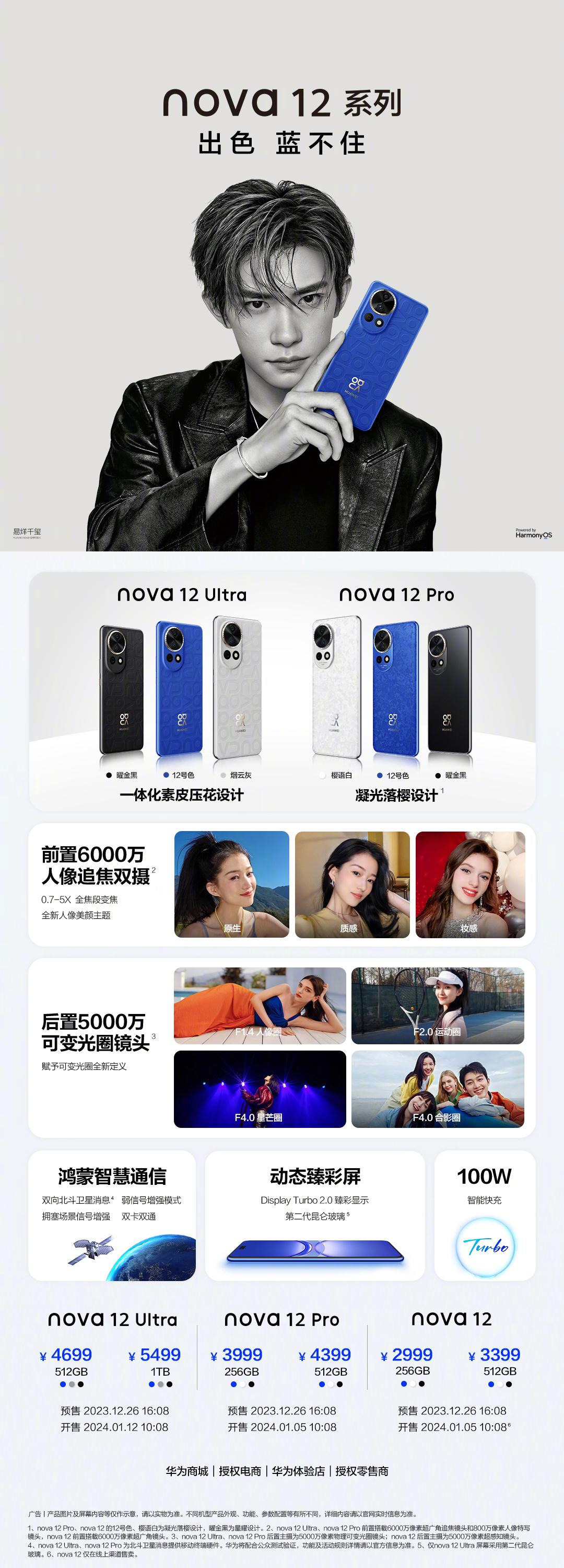 华为 nova 12 系列正式发布  采用一体化素皮压花工艺
