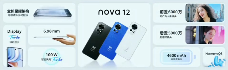 华为 nova 12 系列正式发布  采用一体化素皮压花工艺