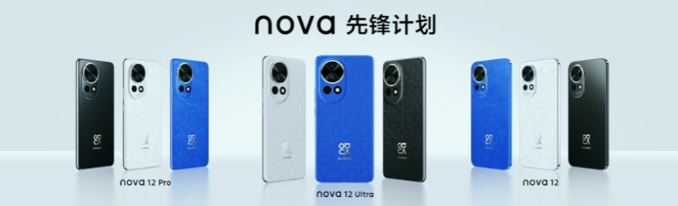 华为 nova 12 系列正式发布  采用一体化素皮压花工艺