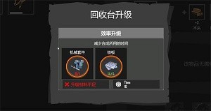 苏醒之路回收台升级方法是什么 苏醒之路回收台升级方法介绍