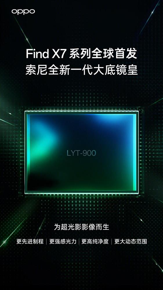 OPPO Find X7系列产品技术沟通会  将于12月27日举行
