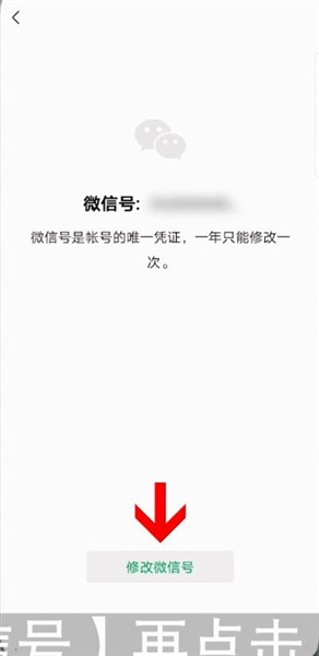微信号怎么改成手机号