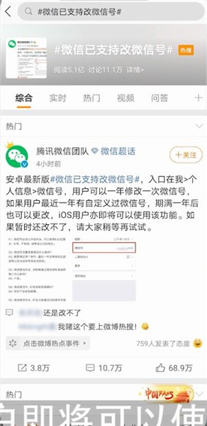微信号怎么改成手机号