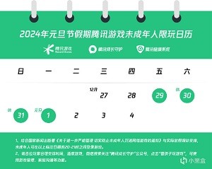 腾讯发布元旦未成年限玩通知：三天假期一共仅限玩4小时