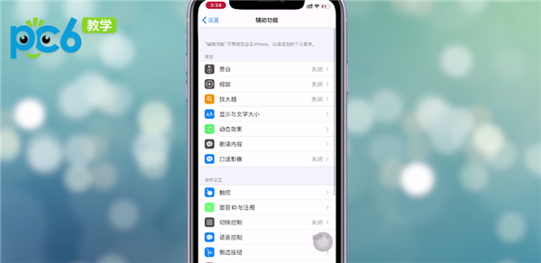iPhone放大镜怎么开