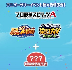 《职业棒球之魂》20周年和《实况力量棒球》30周年纪念网站上线 或有新作将发布换个标题