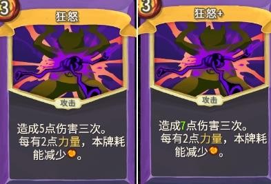 《杀戮尖塔》地精小队狂怒卡牌详解