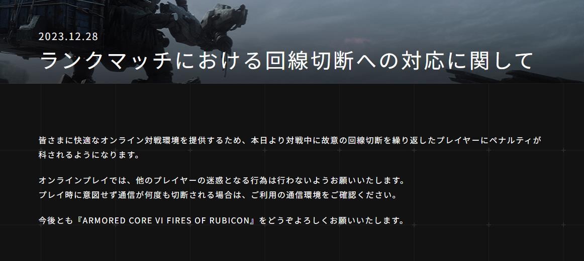 《装甲核心6》排位赛：掉线应对机制更新，故意掉线玩家将受罚