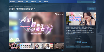 6元即可体验与女神的甜蜜恋爱：真人沉浸恋爱向游戏29号登陆Steam
