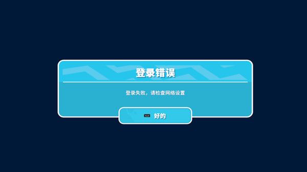 糖豆人进不去怎么办