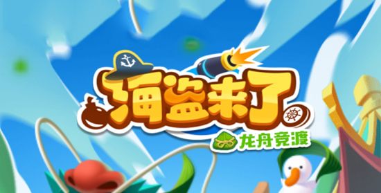 海盗来了怎么存10万能量