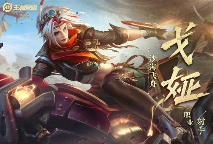 王者荣耀s28戈娅铭文怎么搭配