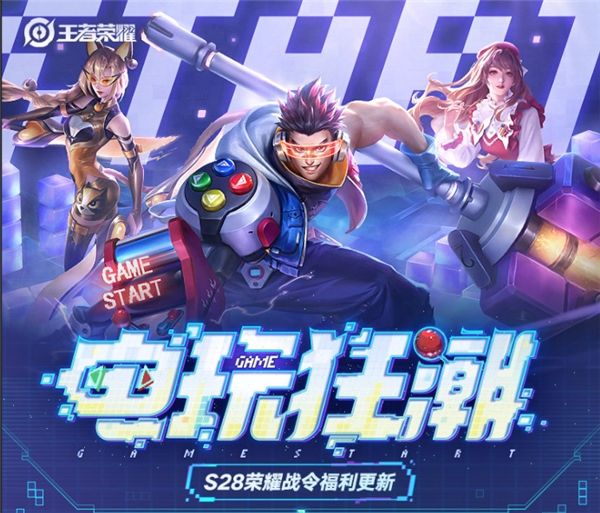 王者荣耀s28赛季段位继承表是什么