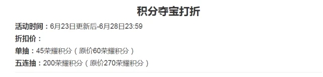 王者荣耀积分夺宝打折多久一次2022？6月最新积分夺宝打折时间介绍[多图]图片2
