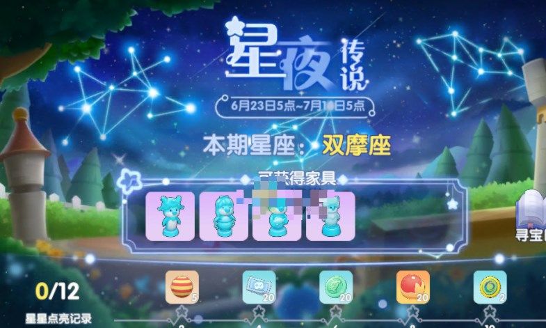摩尔庄园星夜传说活动怎么玩