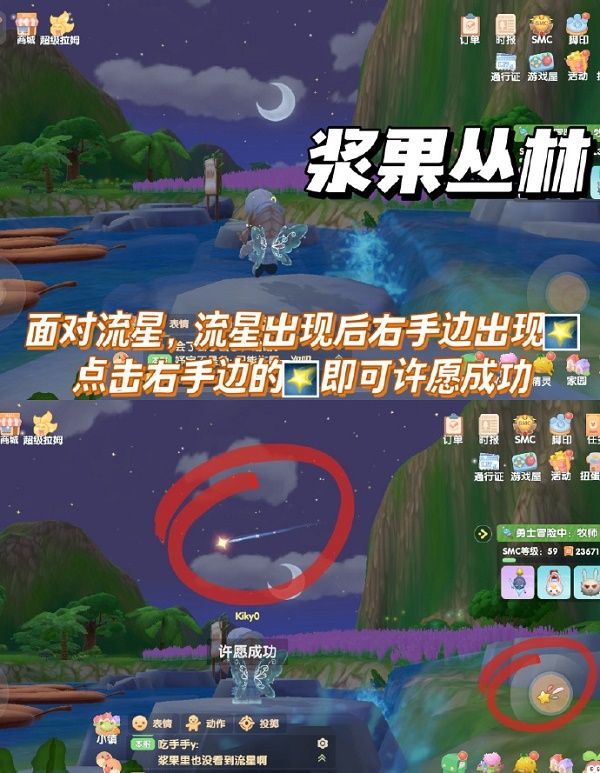 摩尔庄园星夜传说活动攻略：星夜传说许愿任务完成方法[多图]图片2