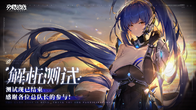交错战线什么时候正式上线