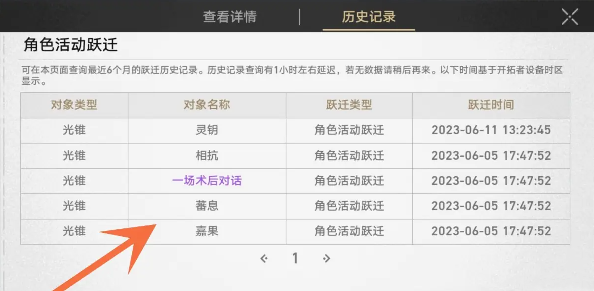 崩坏星穹铁道看抽卡记录方法_崩坏星穹铁道怎么看抽卡记录