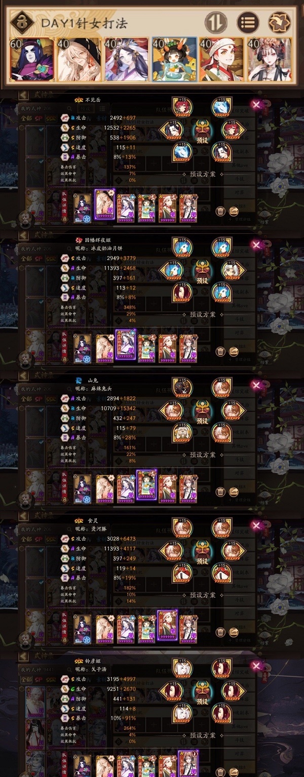 阴阳师sp阎魔活动阵容推荐：sp阎魔活动配队攻略[多图]图片2