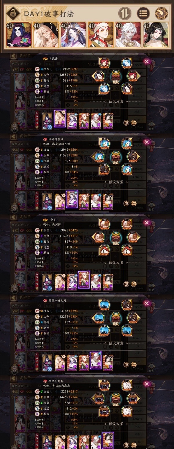 阴阳师sp阎魔活动阵容推荐：sp阎魔活动配队攻略[多图]图片3