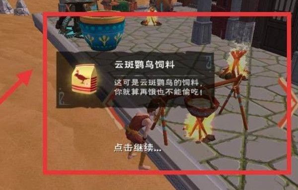 创造与魔法云斑鹦鹉的位置在哪