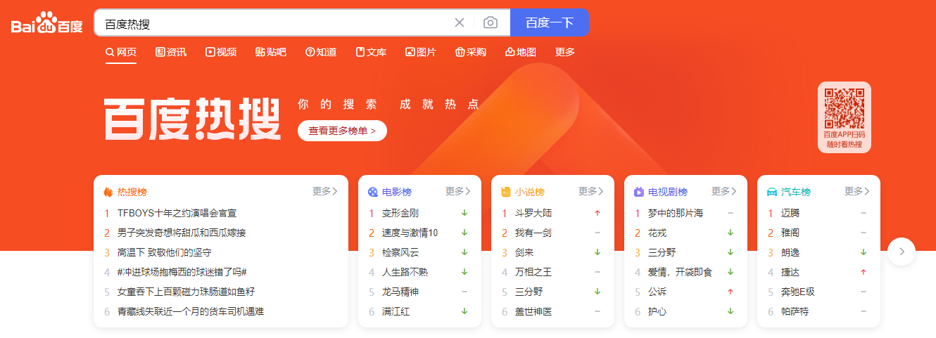 百度热搜榜历史记录在哪里查 百度热搜榜历史记录怎么查
