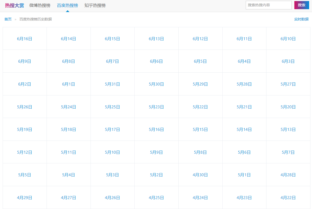 百度热搜榜历史记录在哪里查 百度热搜榜历史记录怎么查
