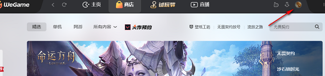 WeGame怎么设置图片水印 WeGame图片水印设置教程