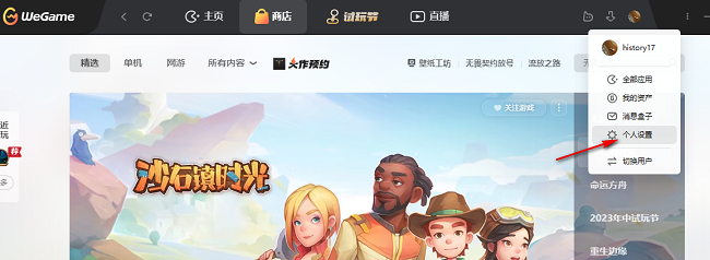 WeGame怎么设置图片水印 WeGame图片水印设置教程