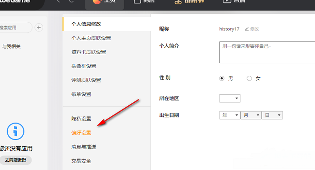 WeGame怎么设置图片水印 WeGame图片水印设置教程
