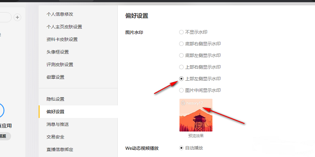 WeGame怎么设置图片水印 WeGame图片水印设置教程