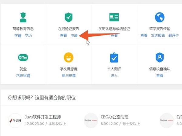 学历认证报告编号在哪 学历的报告编号查看方法一览